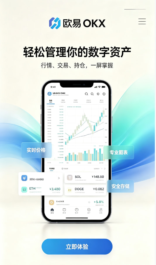 欧交易所app官网下载安全使用教程配图一
